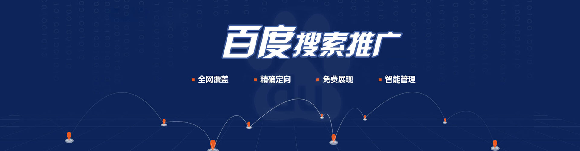 遵化百度推广返点